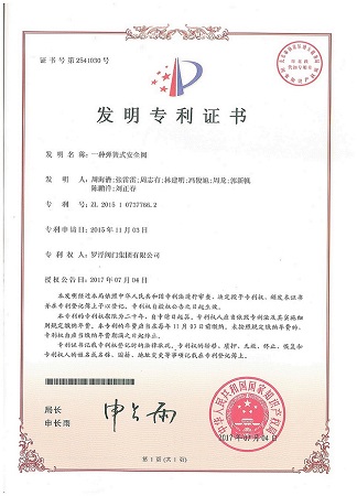 一種彈簧式安全閥